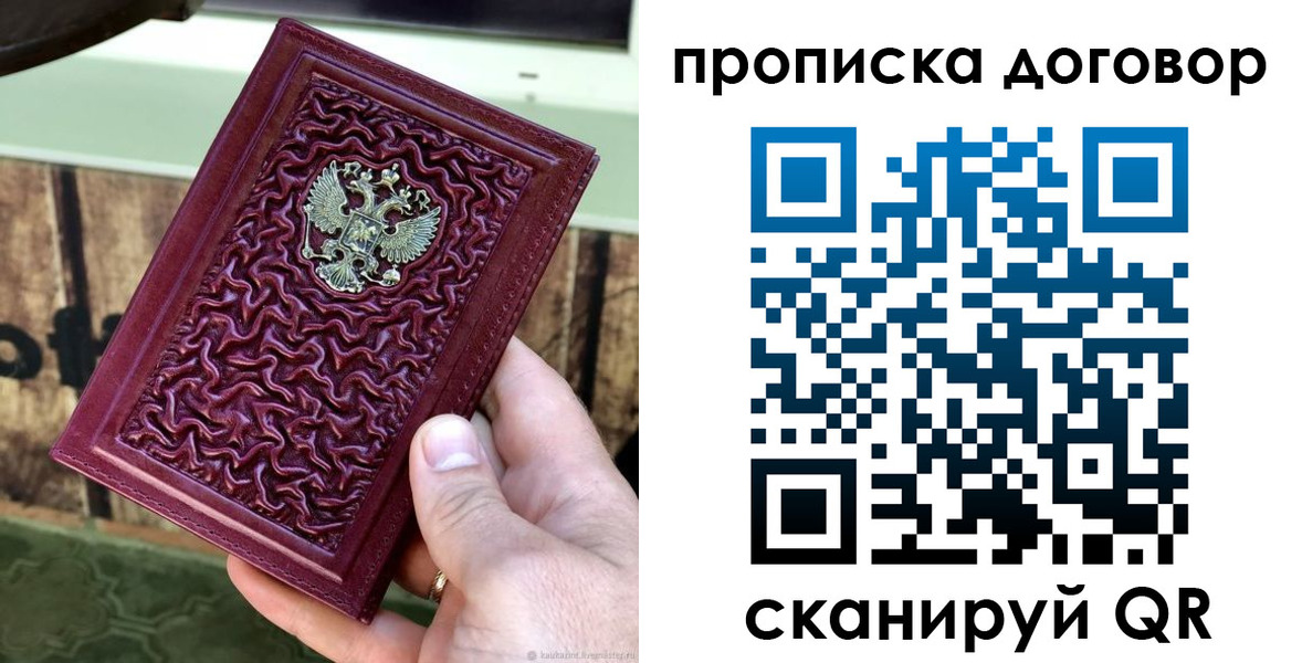 прописка в квартире в Солнечногорске