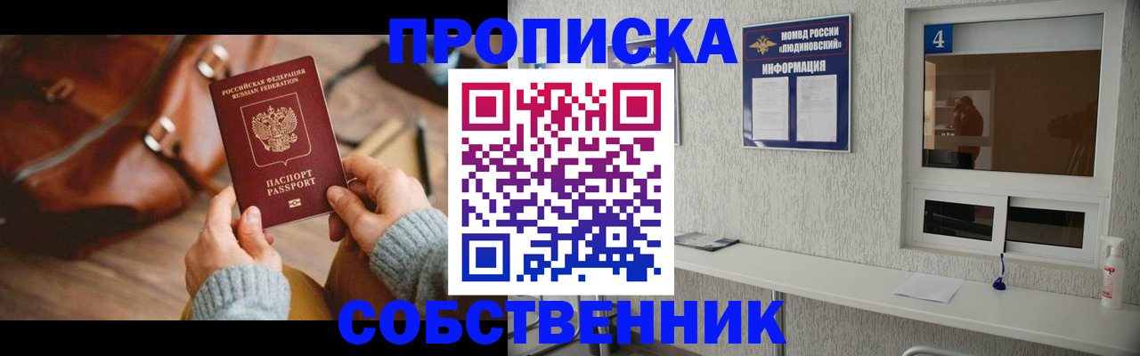 прописка регистрация в Солнечногорске