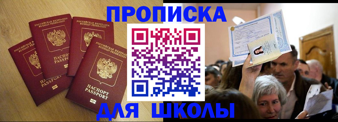 прописка в квартире в Солнечногорске